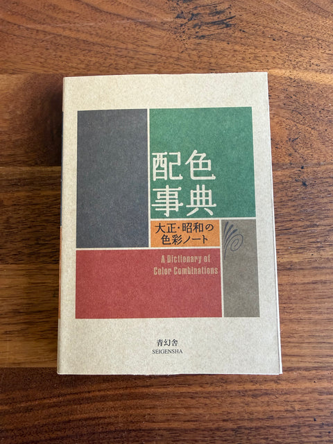 A Dictionary Of Color Combinations vol. 1 - Sanzo Wada | Book