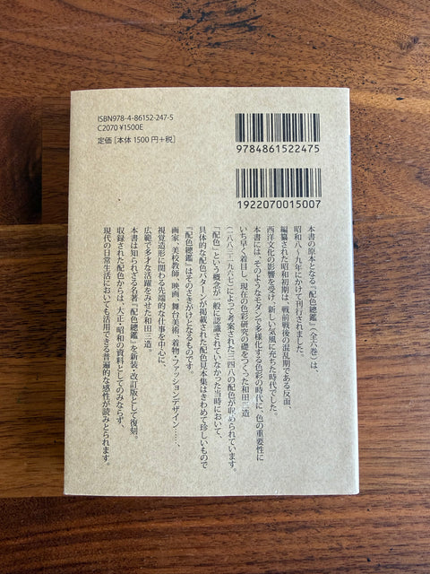 A Dictionary Of Color Combinations vol. 1 - Sanzo Wada | Book