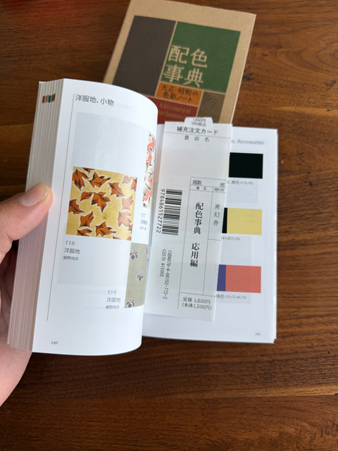 A Dictionary Of Color Combinations vol. 1 & 2 Bundle - Sanzo Wada | Book