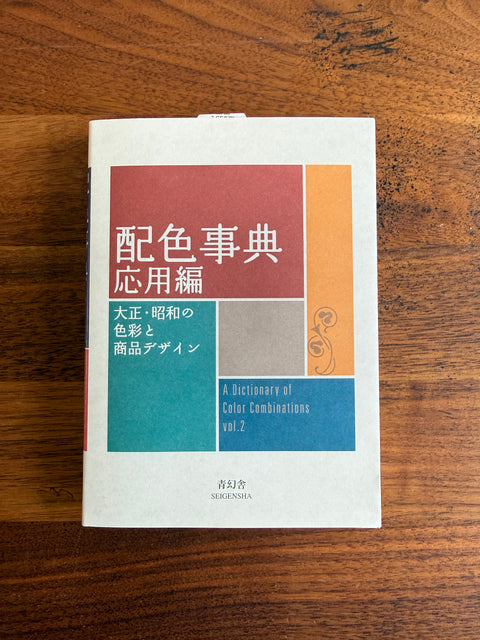 A Dictionary Of Color Combinations vol. 2 - Sanzo Wada | Book