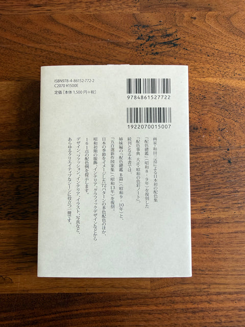 A Dictionary Of Color Combinations vol. 2 - Sanzo Wada | Book